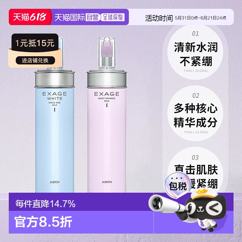 Albion奥尔滨EXAGE雅思保湿焕白乳液200ml滋润专柜正品新