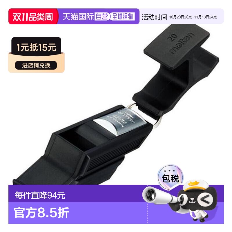 日本直邮Molten 巴尔基恩足球套装口哨 运动哨子套装 RA0030-KS