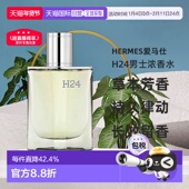 欧洲直邮Hermes爱马仕律动二十四H24男士 浓香水EDP木质香30ml正品