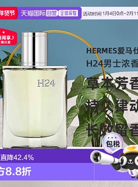 欧洲直邮Hermes爱马仕律动二十四H24男士浓香水EDP木质香30ml正品