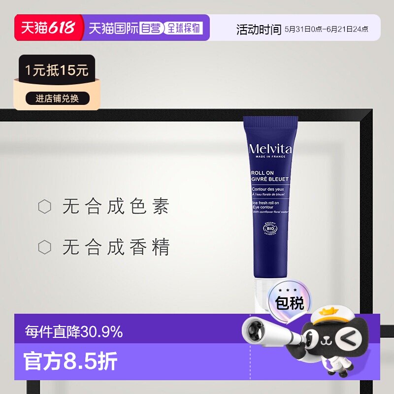 欧洲直邮Melvita蜜葳特矢车菊舒缓眼部精华露10mlx2支装情人正品