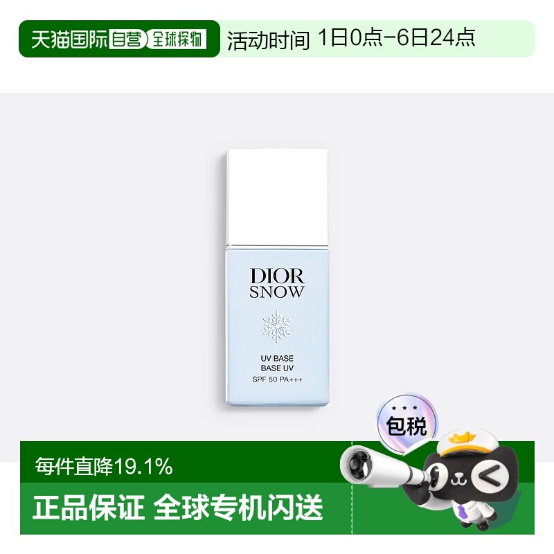 欧洲直邮CHRISTIAN DIOR 迪奥全新雪晶灵防晒妆前乳30ml SPF 50