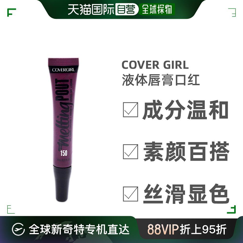 自营｜Covergirl封面女郎液体唇膏口红柔顺润泽滋润保湿8ml