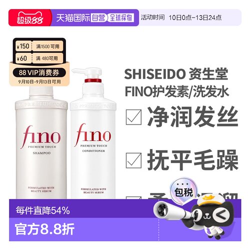 香港直邮 资生堂fino洗发水/护发素修复改善毛躁550ml正品