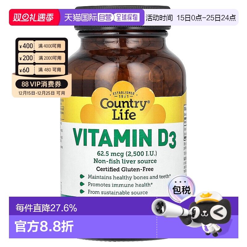 香港直发Country Life乡村生活胶囊含维生素D3无麸质200粒单位