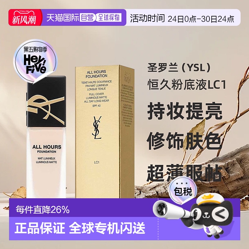 香港直邮YSL圣罗兰恒久粉底液LC1#长效持妆提亮修饰毛孔肤色25ml