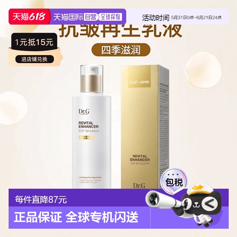 韩国直邮蒂迩肌 Dr.G 抗皱再生胶原蛋白乳液 150ml正品