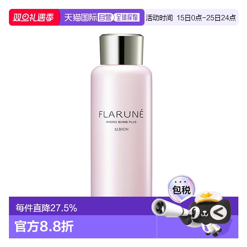 日本直邮Albion奥尔滨滨FLARUNE系列乳液化妆水200ml保湿滋润正品