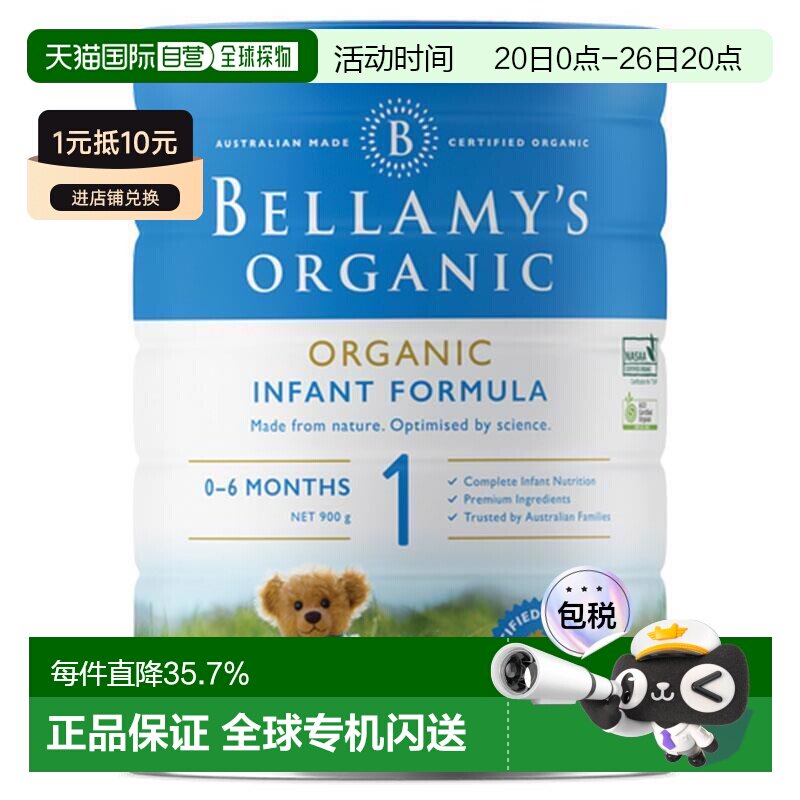 澳大利亚直邮贝拉米一段有机健康纯天然婴幼儿奶粉800g*3罐