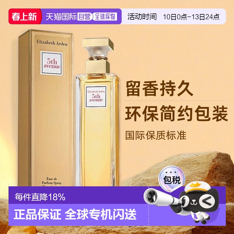 香港直邮伊丽莎白雅顿 第五大道香水留香持久清新EDP125ml正品