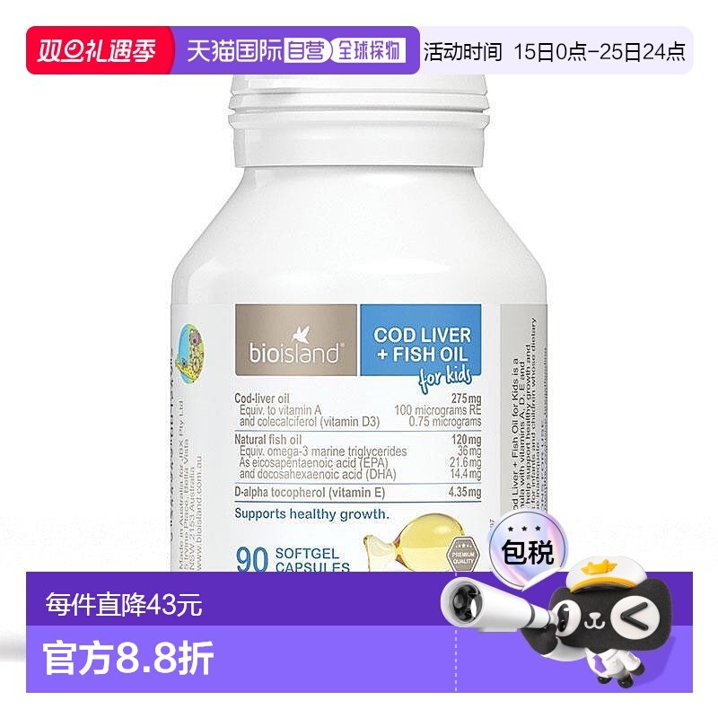 澳大利亚直邮Bio Island儿童免疫力维生素补充品鱼油增强体制90粒