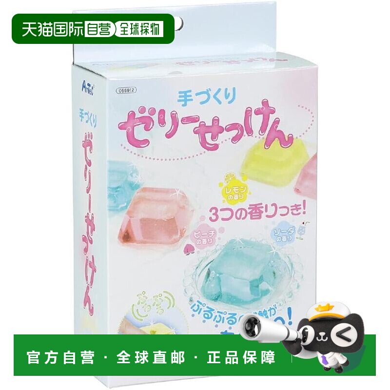 日本直邮artec 手工果冻皂 55912 手作实验 DIY 彩色玩具