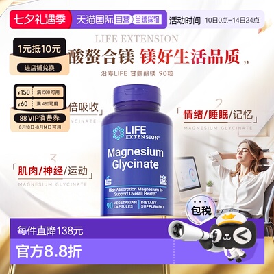 香港直邮沿寿life extension甘氨酸镁元素苏糖补充剂成人新款