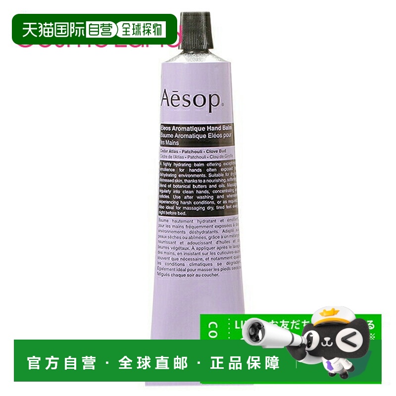 日本直邮Aesop护手霜75mL【效期至少剩半年】新款正品