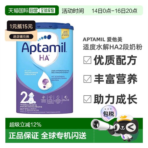 欧洲直邮德国爱他美aptamil适度水解HA 2 段 800g6个月以上奶粉新