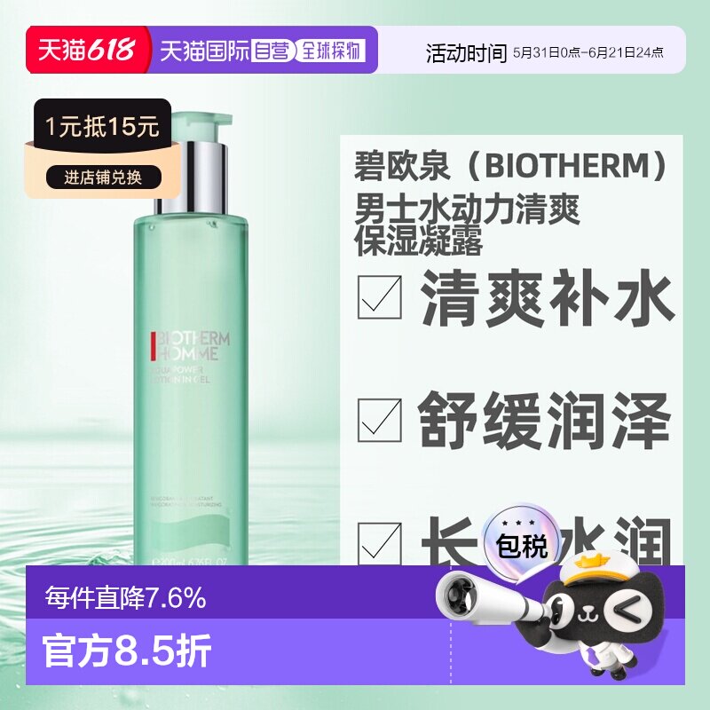 香港直邮BIOTHERM碧欧泉男士水动力清爽补水舒缓润泽凝露200正品