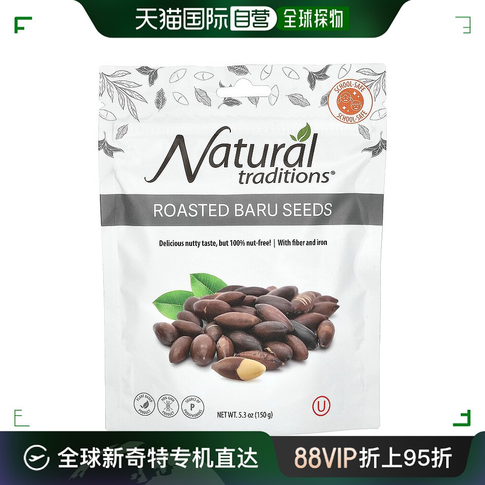 香港直发Organic Traditions烤Baru籽松脆可口小吃150g