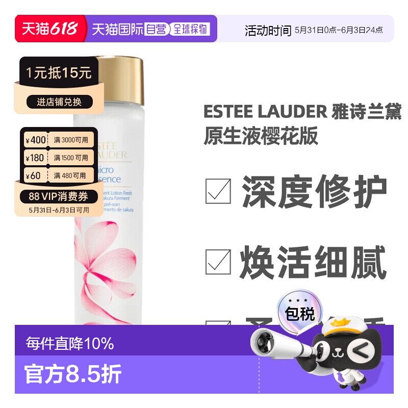 香港直邮雅诗兰黛原生液200ml樱花版好效期正品