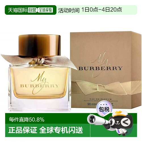 香港直邮Burberry博柏利我旳博柏利女士香水Edp50ml清新自然正品