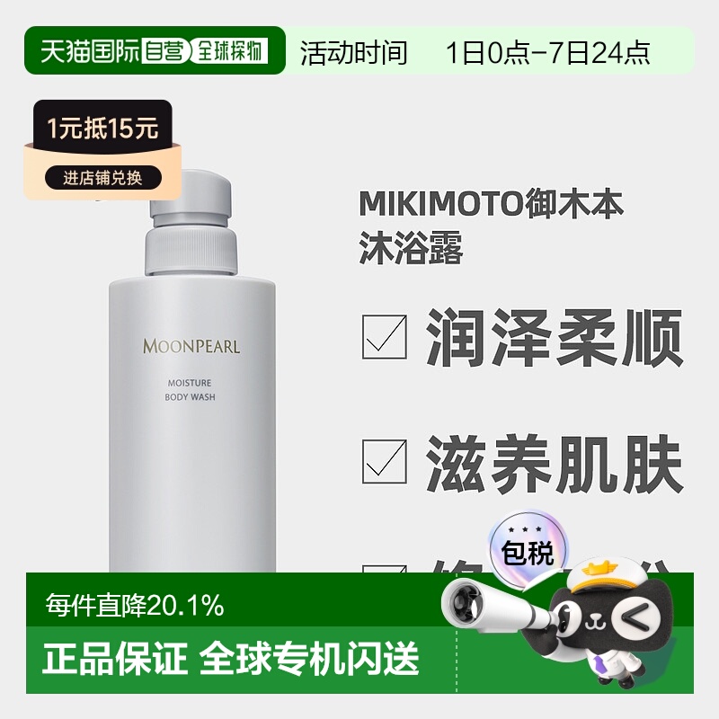 日本直邮MIKIMOTO御木本珍珠沐浴露 400mL正品泡沫温和