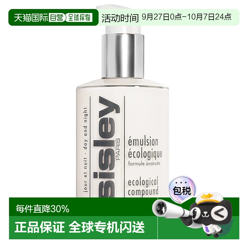 香港直邮Sisley希思黎全能乳液补水保湿修护强韧肌底补水125ML正