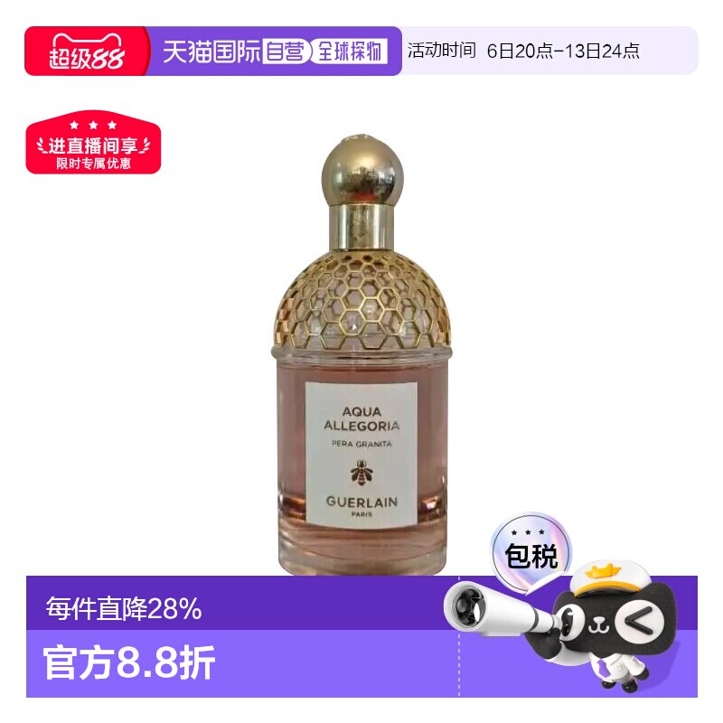 Guerlain娇兰 花草水语馥郁系列香水 75/125ml 新款正品