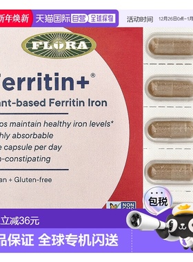 香港直发flora植物基铁蛋白缓释全素胶囊促进消化控制释放铁30粒