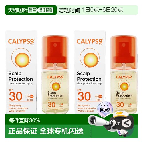 欧洲直邮Calypso头发头皮防晒SPF30免受紫外线损伤脱发防水正品