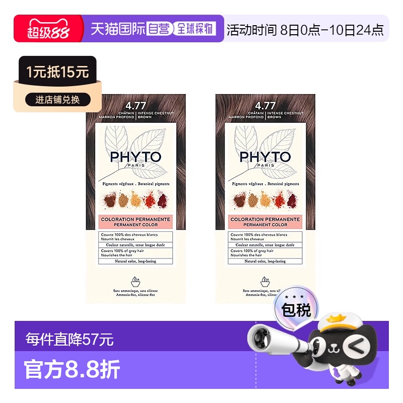欧洲直邮Phyto发朵短效染发剂224ml深栗棕色温和滋润顺滑正品