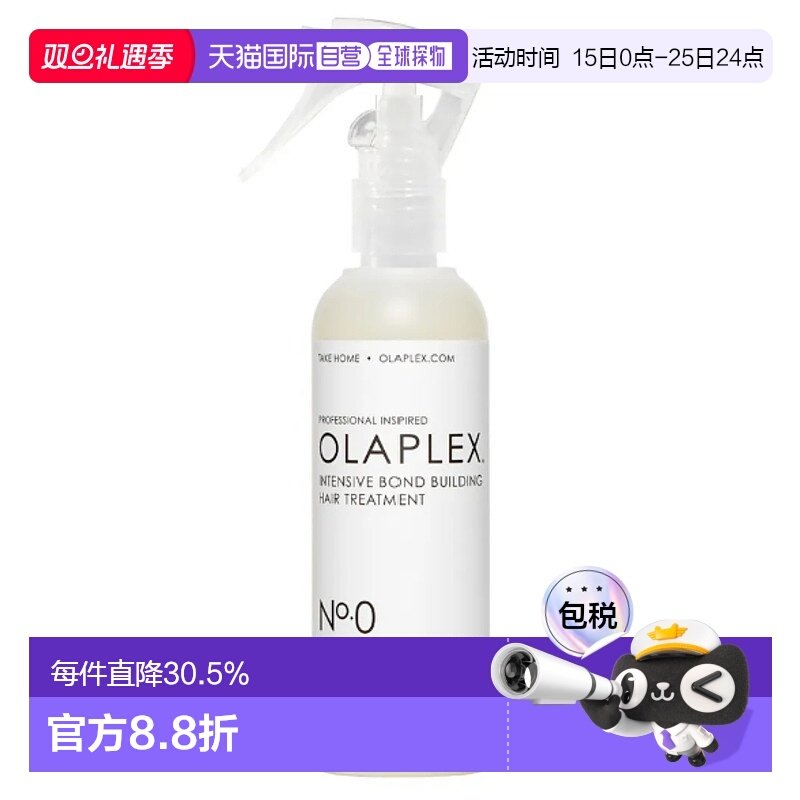 香港直邮Olaplex 0号发芯精华水155ml修复护理修护轻柔细腻正品