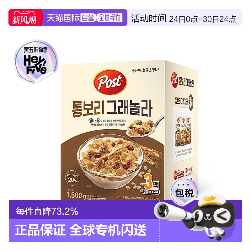 韩国直邮Post东西大麦早餐谷物片500g*3袋营养代餐早餐大容量实惠