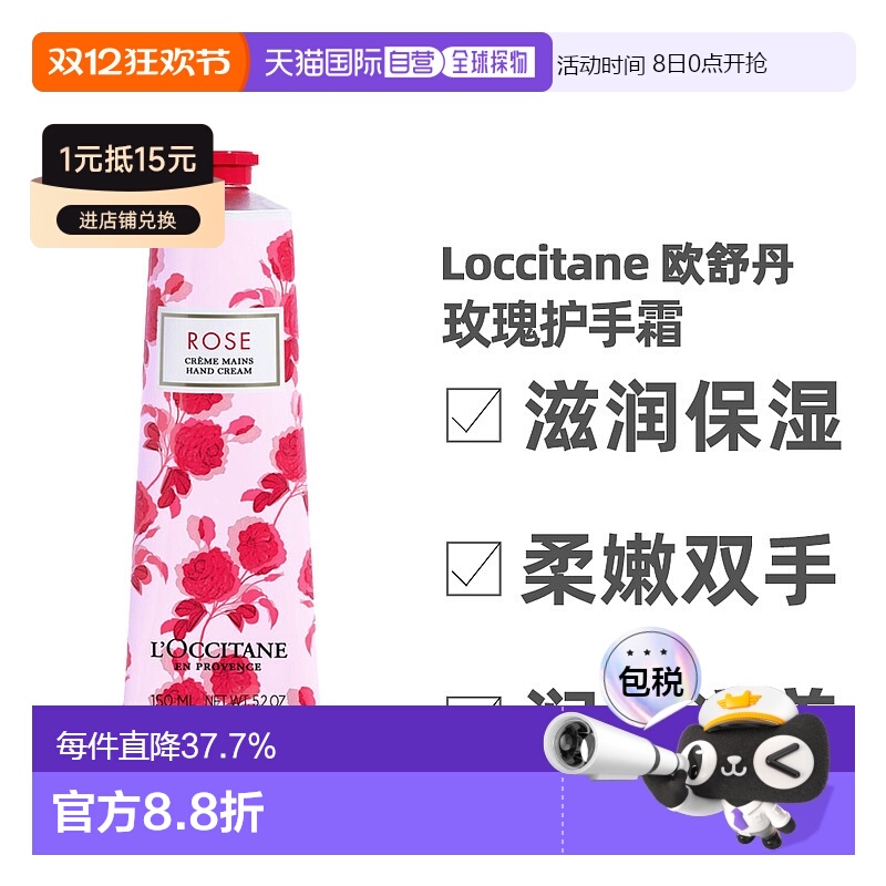 香港直邮 Loccitane欧舒丹  玫瑰之心护手霜滋养保湿30/75/1正品