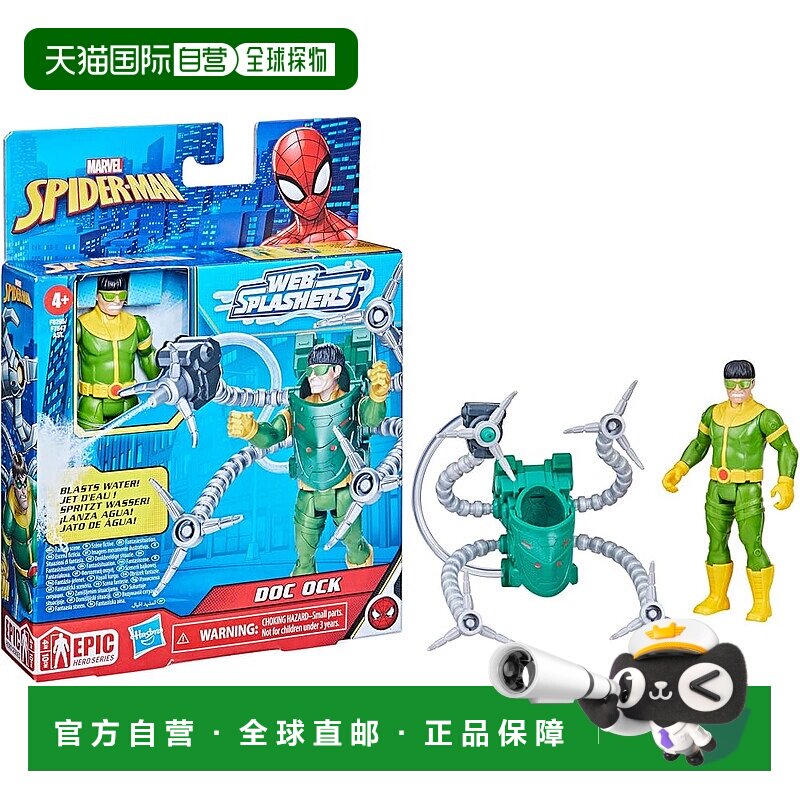 【日本直邮】Marvel漫威 机器人・手办 章鱼博士10cm F8295玩具