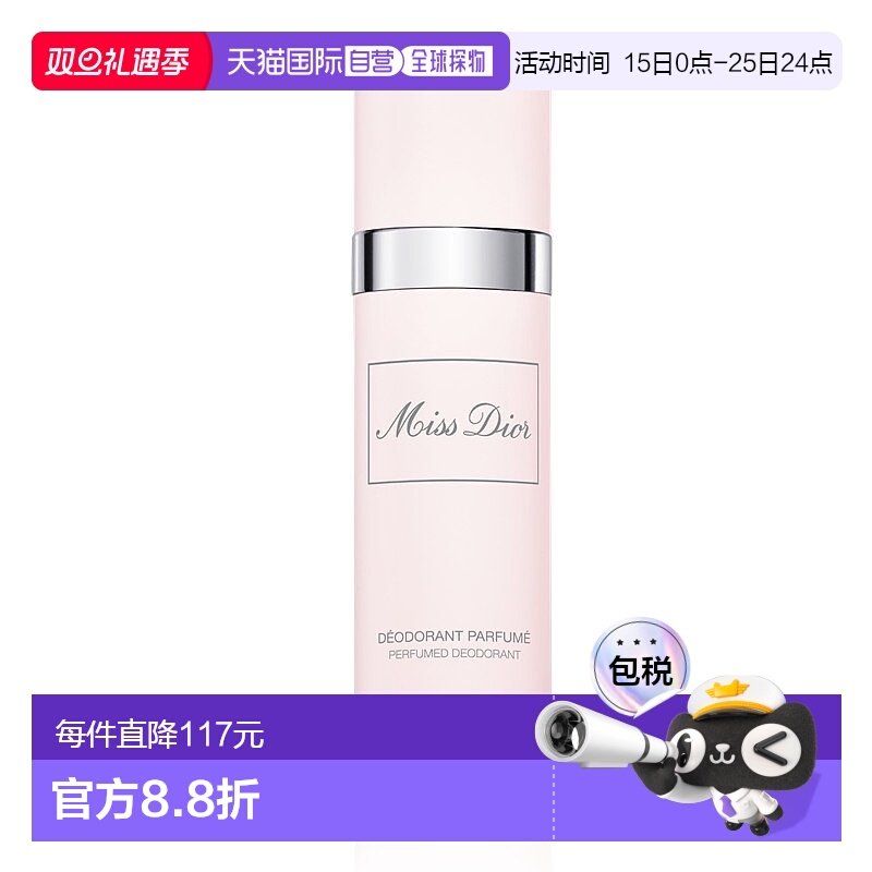 欧洲直邮Dior/迪奥小姐花漾甜心香体喷雾100ML情人礼物正品