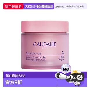 欧洲直邮Caudalie欧缇丽白藜芦醇提拉紧塑晚霜 50ml 抗皱保湿紧致