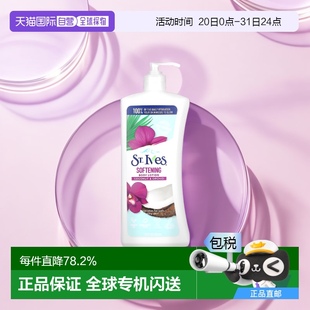 美國(guó)直郵St.Ives圣艾芙身體乳乳液含椰奶提取物溫和滋潤(rùn)椰香621ml