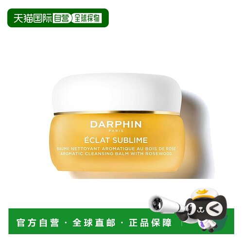 欧洲直邮DARPHIN朵梵玫瑰木精油卸妆膏脸部温和卸妆有效清洁40ml