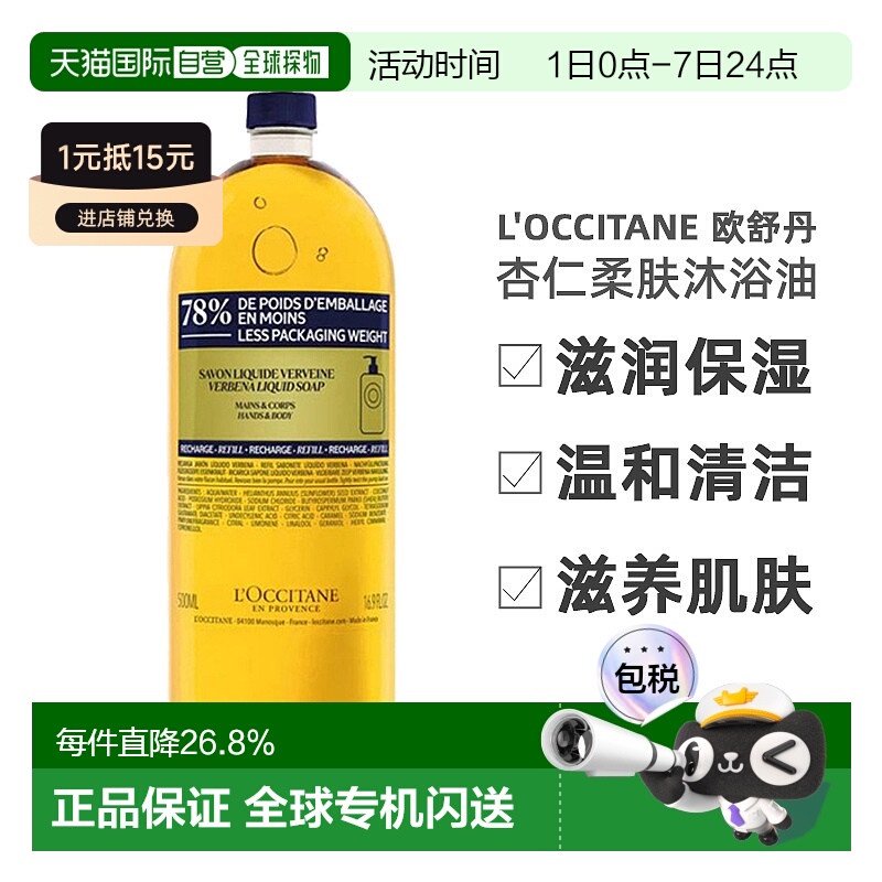 香港直邮L'OCCITANE欧舒丹杏仁柔肤洁肤沐浴油啫喱250/500ml正品