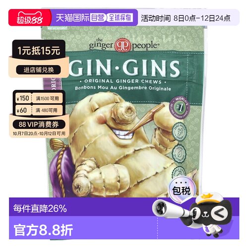 香港直邮香港直发The Ginger People姜糖84克耐嚼姜糖原味全素