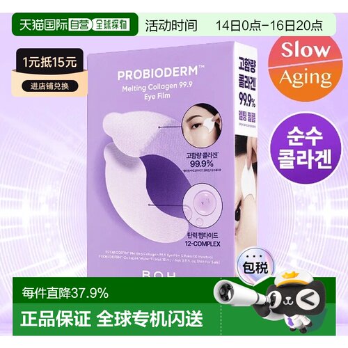 韩国直邮OLIVE YOUNG专享 BOH 胶原蛋白眼膜 10g*5片正品