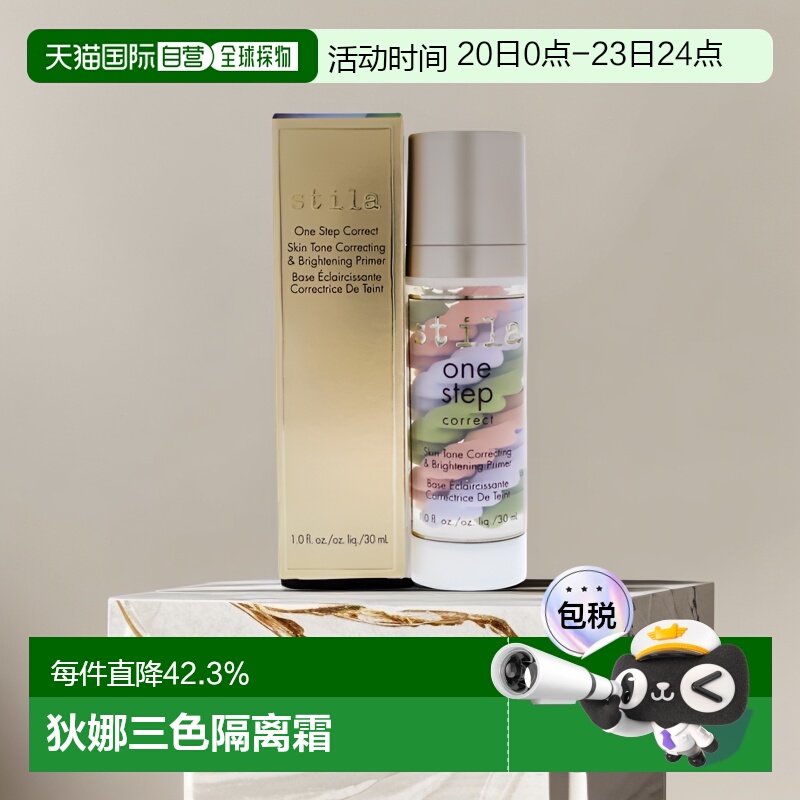 美国直邮Stila诗狄娜三色修容隔离霜打底提亮肤色妆前乳30ml