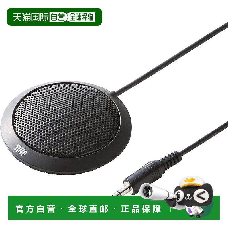 【日本直邮】Sanwa山业 电脑用话筒 平型PC麦克风 MM-MC23N