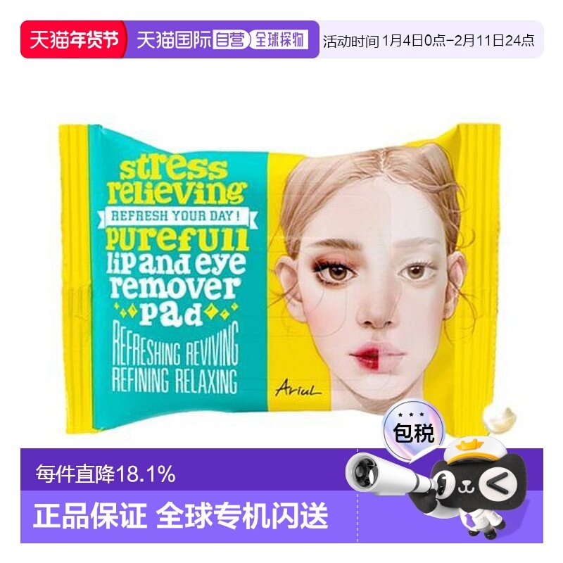 韩国直邮OliveYoung专享 Ariul艾藜儿眼唇卸妆湿巾3件装 1.8正品,洗护清洁剂/卫生巾/纸/香薰,卸妆湿巾,淘宝优惠券,粉丝福利购,淘宝优惠卷