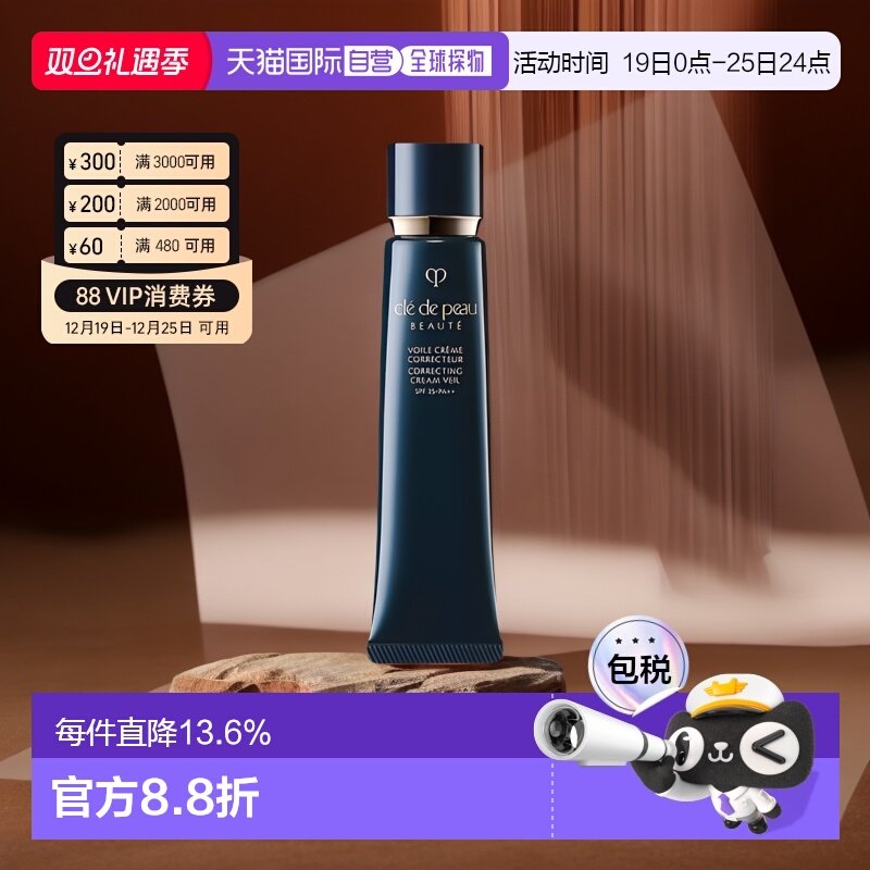 香港直邮CPB肌肤之钥长管隔离滋润遮瑕提亮妆前乳隔离霜37ml正品