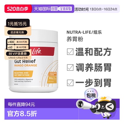 澳大利亚直邮Nutralife Gut Relief with prebiotics 180g 养胃粉