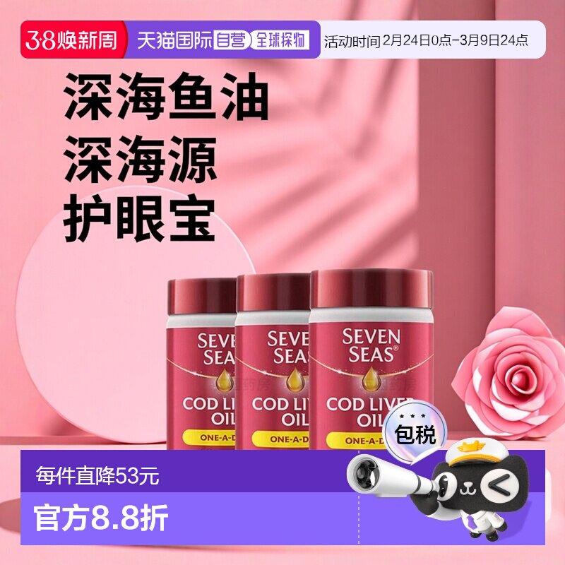 欧洲直邮七海omega3深海鱼油鳕鱼肝油护心血脑护眼促进钙磷吸收