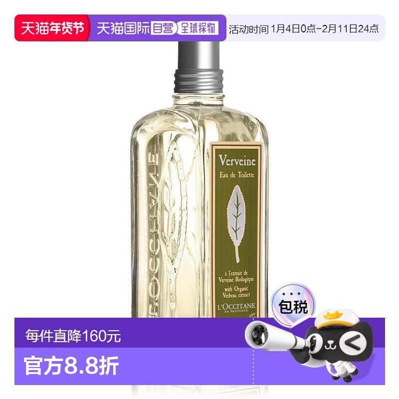 欧洲直邮L'Occitane欧舒丹女士香水100ml马鞭草淡香edt清新香氛