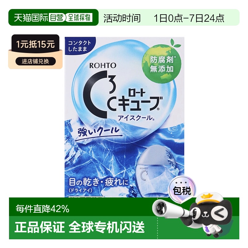 日本直邮乐敦rohto CC 冰爽滴眼液 强冷感 13ml 缓解疲劳清凉