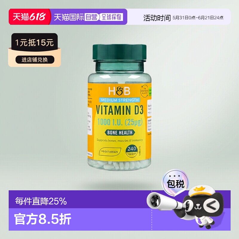 英国HB荷柏瑞维生素D3骨骼补钙抵抗力支持1000iu240片