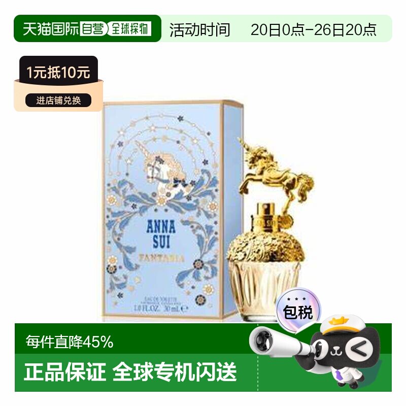 香港直邮Anna Sui/安娜苏香水筑梦天马淡香  EDT 30ml正品